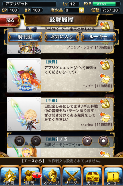 アプリゲェェェット！こんなこと言われて頑張れないなんて男じゃねえ。