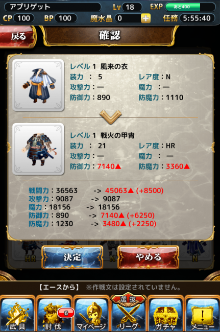 いいアイテムを装備するためには装力をあげないといけないんだな。やっと理解した。