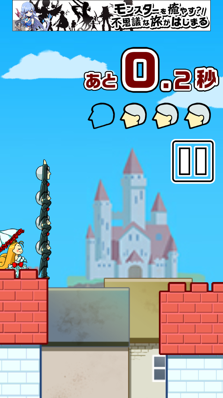 2～3秒で正確にハシゴをかけていくゲーム。