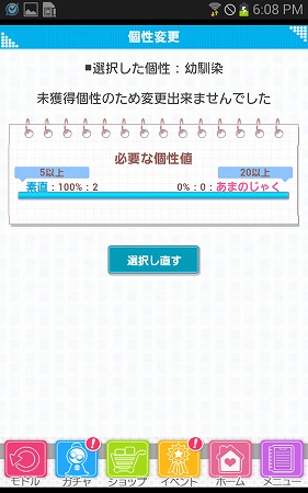 ニジカノプロフィールの個性の一覧で必要な個性値が確認できるよ！