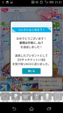 一夫多妻制ですね！ガチャチケットも貰えて一石二鳥だわ！