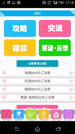 メニューボタンから掲示板に行けます！