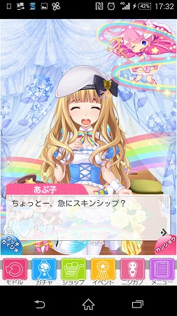 私には可愛いあぷ子ちゃんがいるもの！