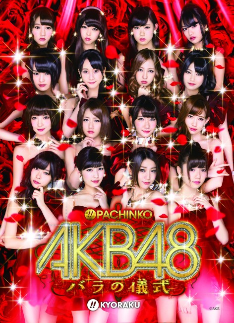 『ぱちんこAKB48 バラの儀式』発表！
