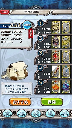 デッキ構成する「武具スキル」が攻略の鍵 
