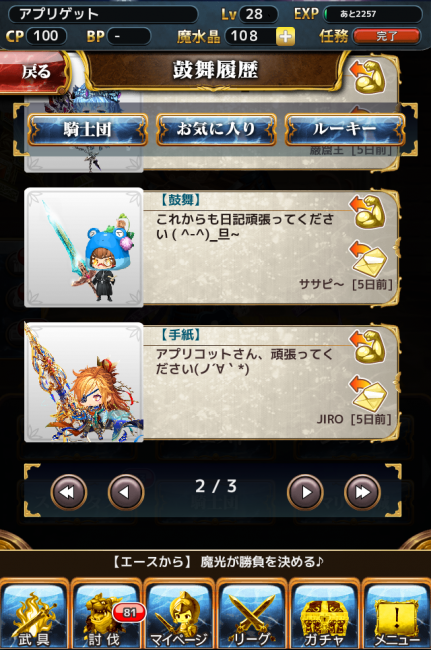 アプリコットじゃない！アプリゲットだブヒ！