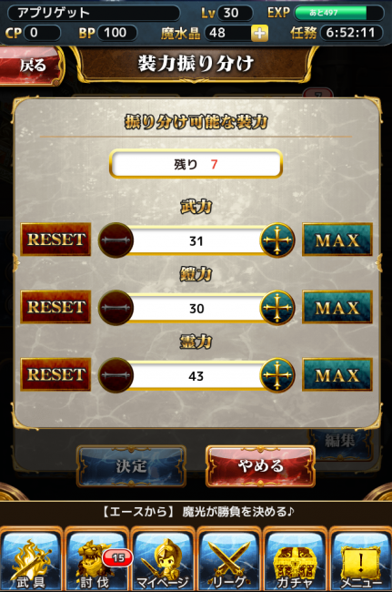 装力を振り分けるぞ！どりゃあああああ！