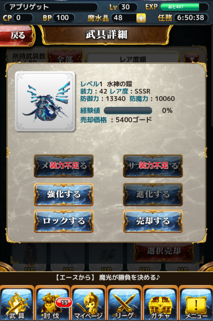 装力たりねーから装備できねえ！