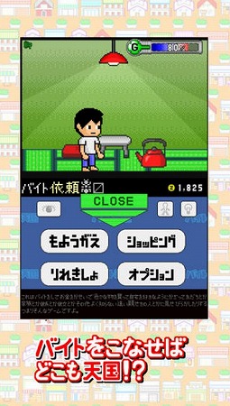バイトできればどこも天国！？ 