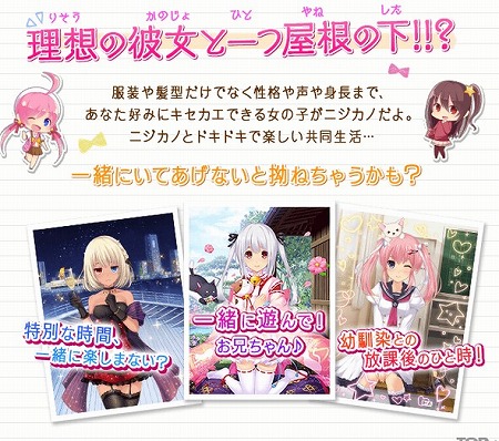 様々な要素を組み合わせて理想のニジカノを育てよう！