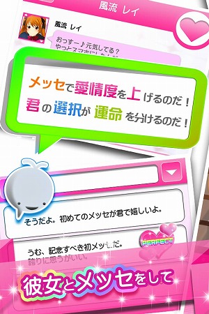 LINE風メッセのやりとりで愛情度が変わってくる！