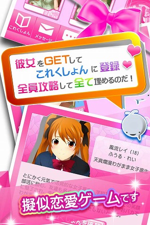 色んな彼女をコレクション！