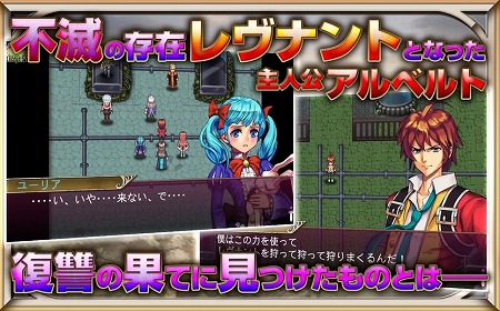 主人公・アルベルトの復讐の物語！