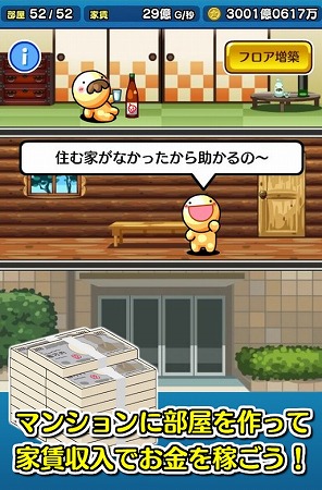 マンションを経営して借金を返そう！