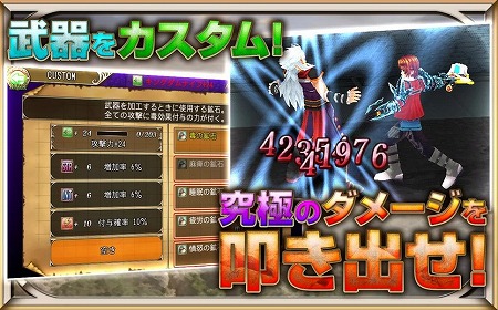 武器をカスタマイズ！