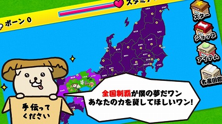 目指せ全国制覇！