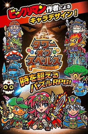 ビックリマンの作者本人による全キャラ描きおろし！
