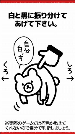 死ぬまで白いくまと黒いくまを振り分け！