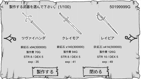 伝説の鍛冶屋にチャレンジ！