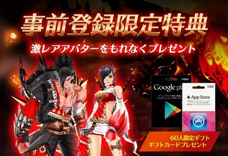 事前登録キャンペーン開始！