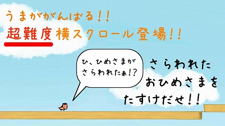 ゲームオーバー必至！！超難度横スクロールアクション
