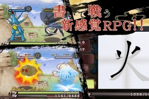 書いて、戦う一筆入魂カンジバトルRPG！