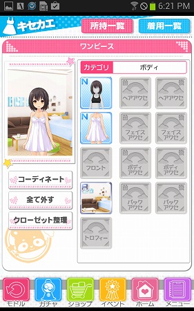 13種類のパーツを着せ替えできちゃう！わくわく・・・！