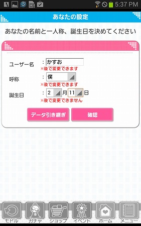 まずは自分の名前と一人称を決めよう！