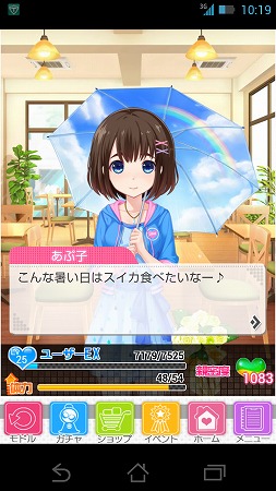 季節にあわせた会話ができる！こんな可愛い娘に言われたらスイカ買ってあげちゃうよー！