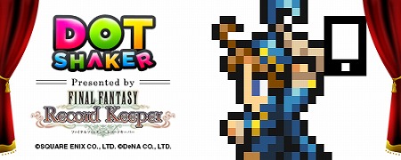 『ファイ ナルファンタジー レコードキーパー』事前登録キャンペーンスタート！