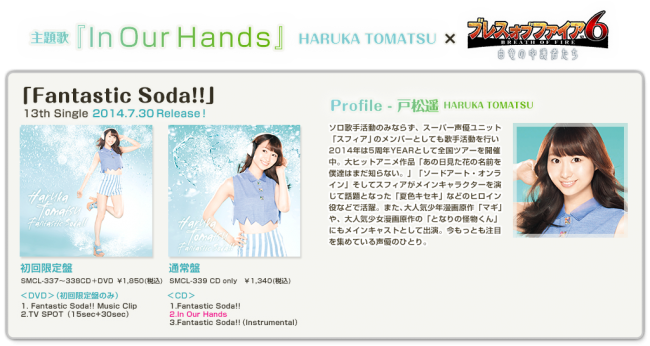 戸松遥×BOF6 スペシャルコラボ