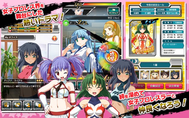 美少女レスラーと絆を深めよう。
