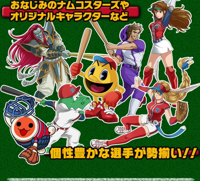 ナムコスターズ参戦！