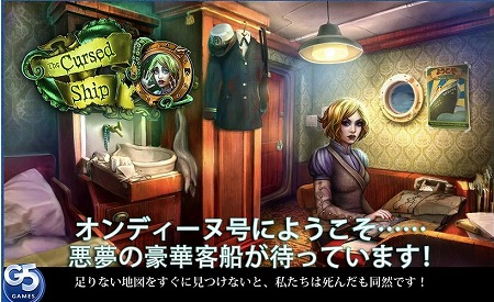 呪われた船の秘密を解き明かそう！