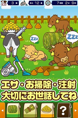 色んな牛を育て出荷！