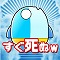 死因を集めよ！最弱の魚マンボウのアクションゲーム『マンボウってすぐ死ぬよね』配信開始！の画像