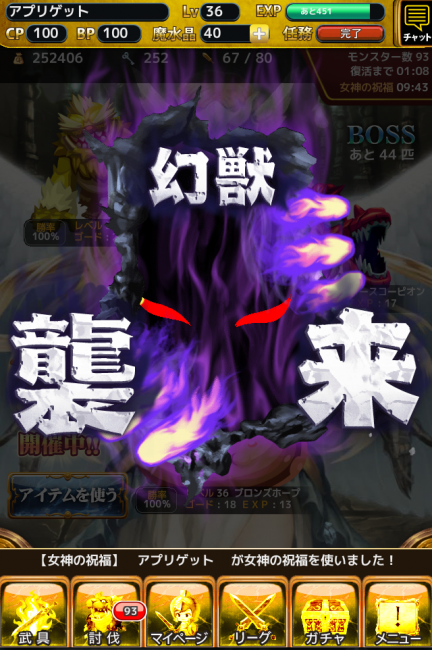 来たか！