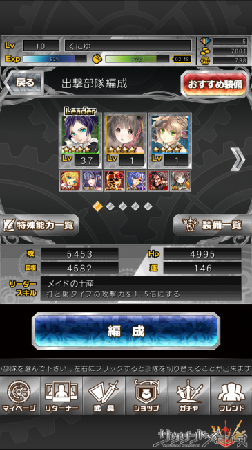 第1章までの編成です。|【千メモプレイ日記#1】第1章攻略  シード死す、アーサーとの出会い/ストーリー内容解説/声優情報/物語の伏線に迫る