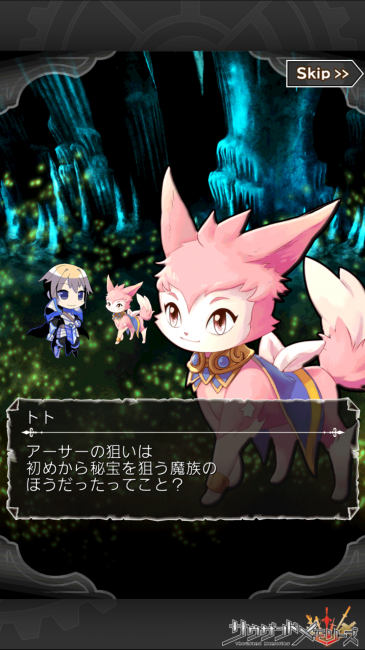 アーサーに質問するトト。【千メモプレイ日記#2】第2章シードの秘宝をめぐる魔族との攻防！素晴らしきシナリオはここで知れ！攻略・アーサー裏情報も