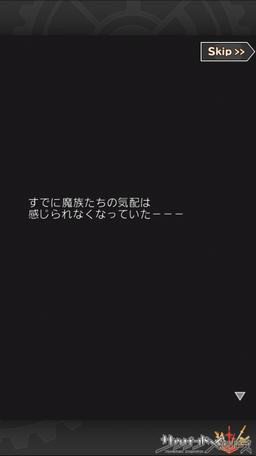 リヴァイアサン含め、他の魔族も退散していた。【千メモプレイ日記#3】第2章完結！シードの秘宝が美しすぎる…シナリオはココで確認しよう　攻略情報もチラリ