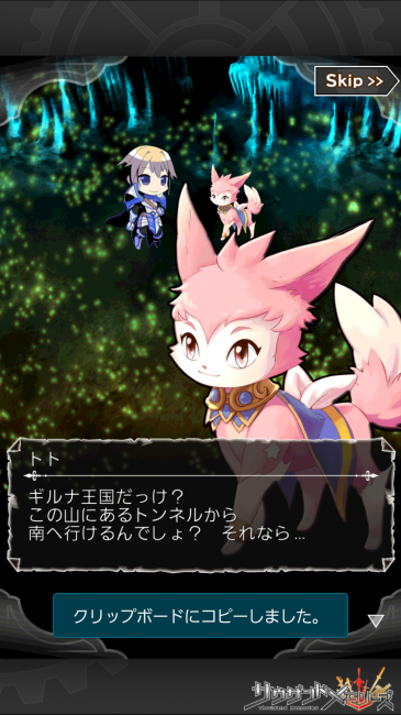 ギルナ行きを提案するトト。【千メモプレイ日記#3】第2章完結！シードの秘宝が美しすぎる…シナリオはココで確認しよう　攻略情報もチラリ