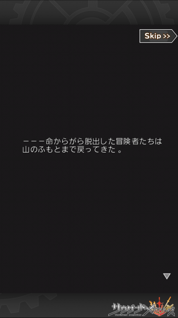 命からがら脱出に成功！あああ