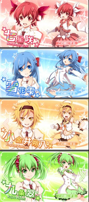 この4人がプレイヤーと共に戦う美少女戦士！