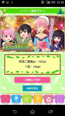 見事ご褒美ptが100ptに達し1回ガチャれるように・・・！