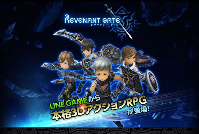 本格3DアクションRPG『LINE レヴァナントゲート』事前登録受付中！の画像
