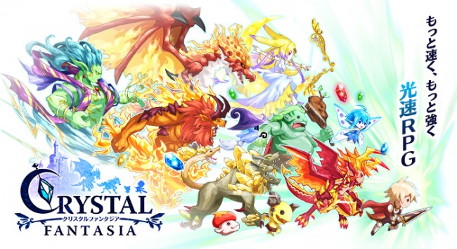 「クリスタルファンタジア」事前登録を開始！