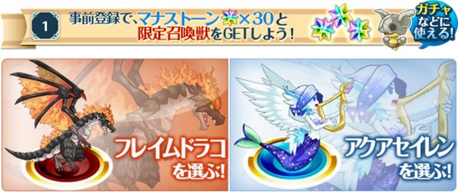 マナストーンと限定召喚獣