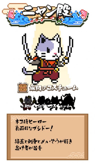 ニャン殿。