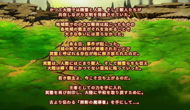 「王者召喚」ストーリー