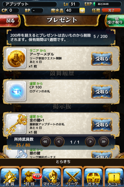 リーグ戦参加報酬でアーサーメダルがもらえるのだ！